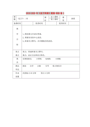 2019-2020年《孟子兩章》教案WORD版2.doc