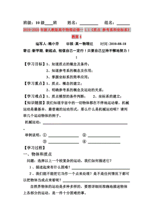 2019-2020年新人教版高中物理必修一1.1《質(zhì)點 參考系和坐標(biāo)系》教案4.doc