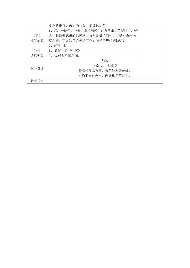 2019年(春)五年级语文下册《古诗诵读 约客》教案 鄂教版.doc_第2页