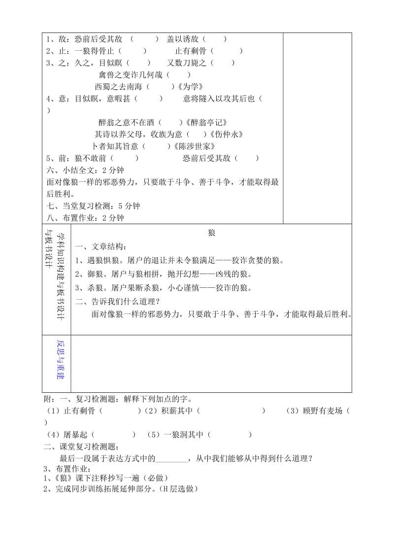 2019年六年级语文下册 30 狼复习教学设计 鲁教版五四制.doc_第3页