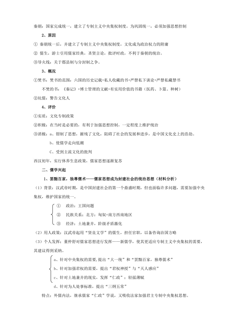 2019-2020年高一历史 汉代儒学教案 华东师大版.doc_第2页