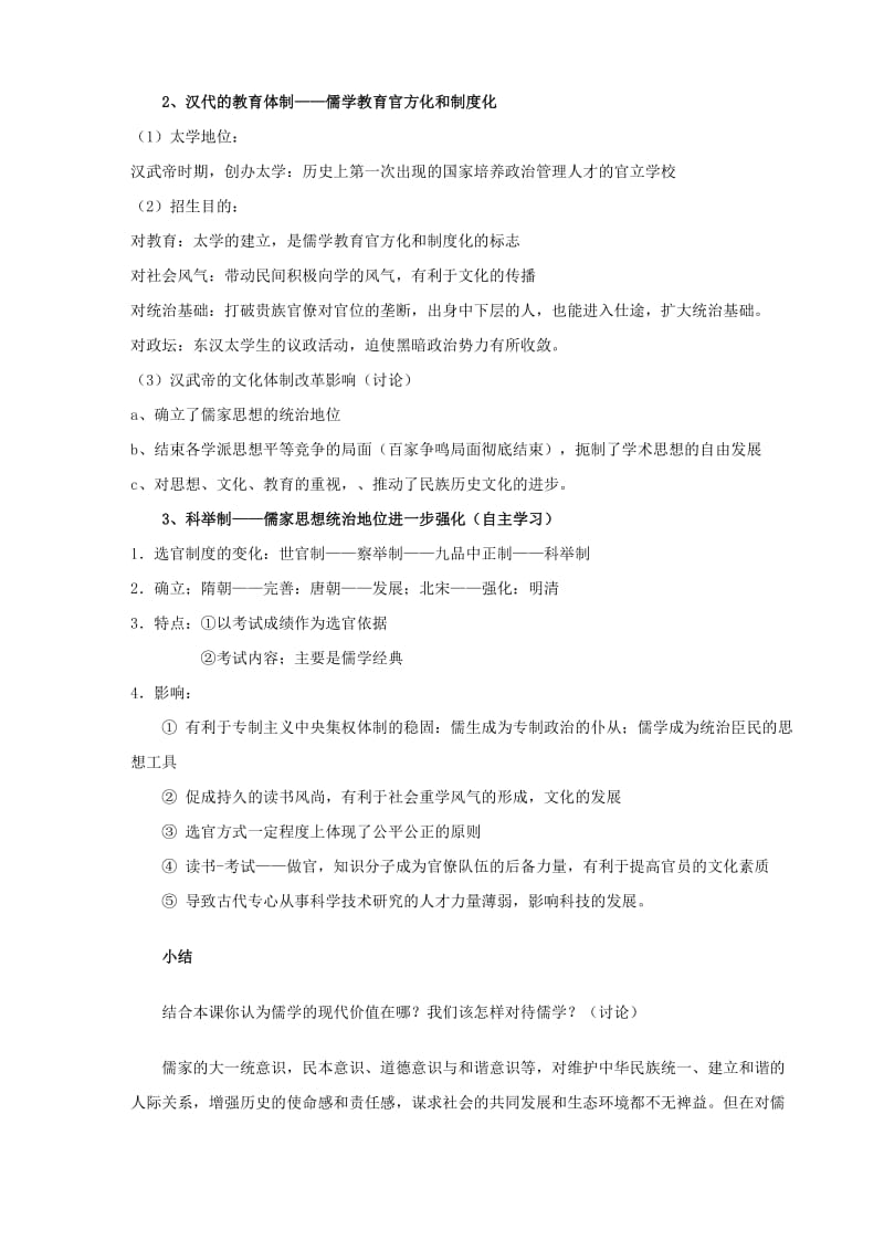 2019-2020年高一历史 汉代儒学教案 华东师大版.doc_第3页