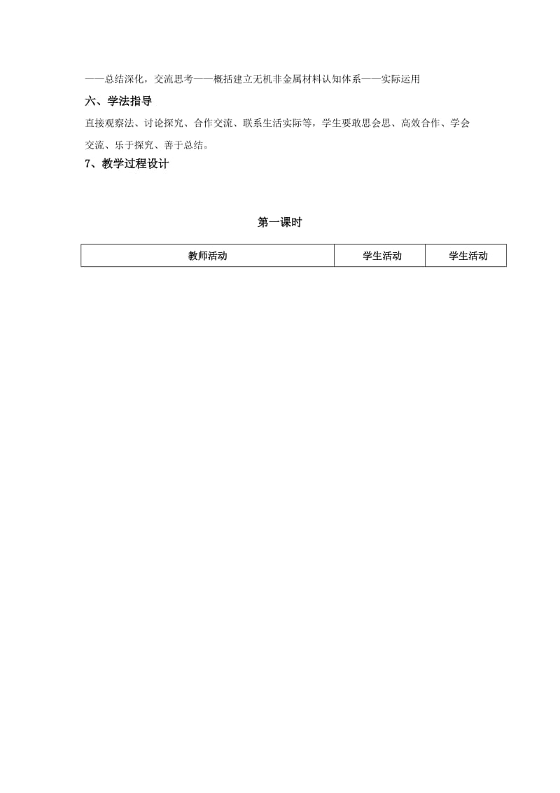 2019-2020年人教版高中化学选修2第三单元课题1《无机非金属材料》教案.doc_第3页