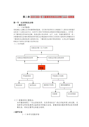 2019-2020年《重要的有機(jī)化合物》word版教案.doc