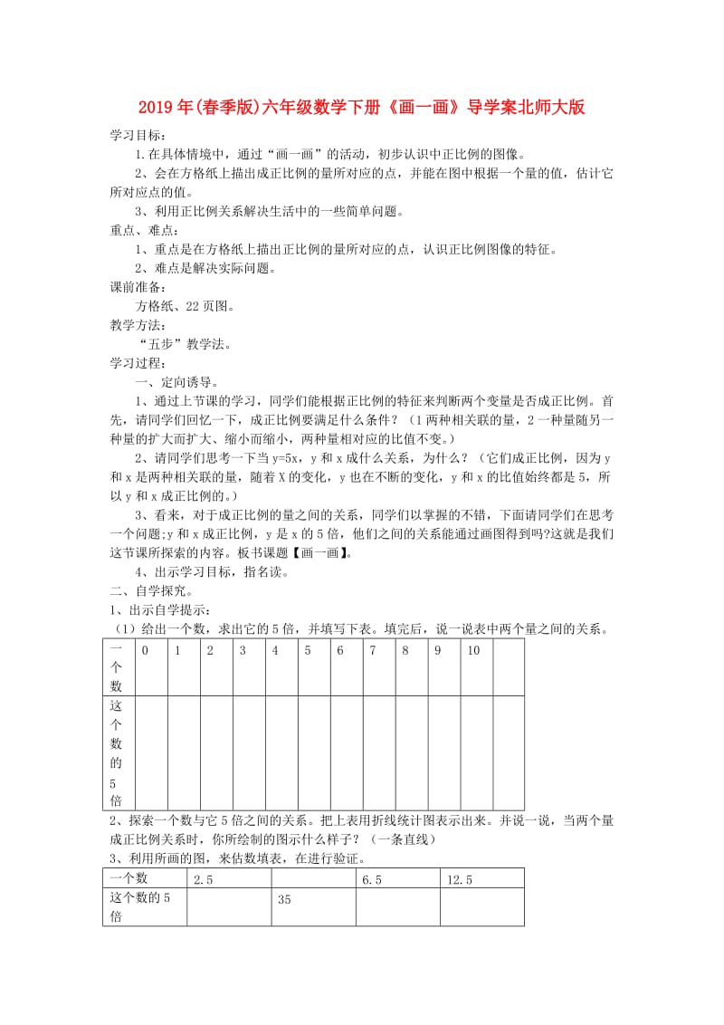 2019年(春季版)六年级数学下册《画一画》导学案北师大版.doc_第1页