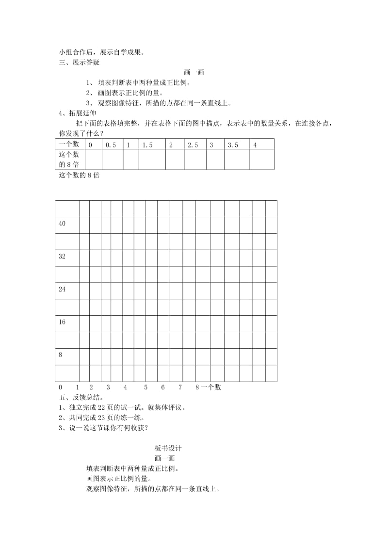 2019年(春季版)六年级数学下册《画一画》导学案北师大版.doc_第2页