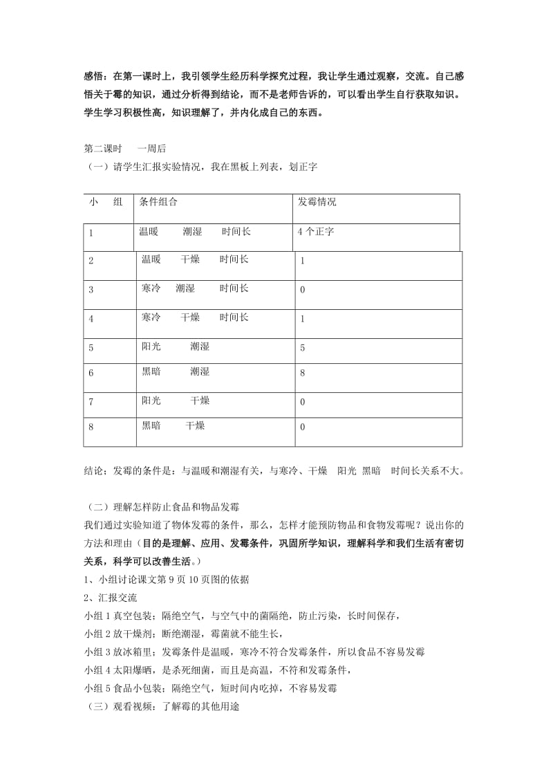 2019年六年级科学上册 第1单元 3 馒头发霉了教案6 青岛版.doc_第3页