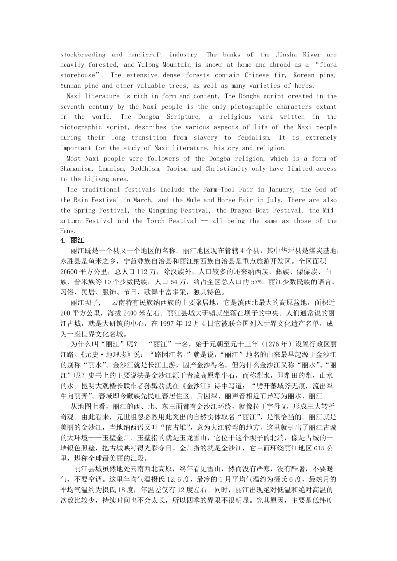 2019-2020年外研版高中英语选修7《Module 5 Ethnic Culture》（Section 1）word教案.doc_第2页