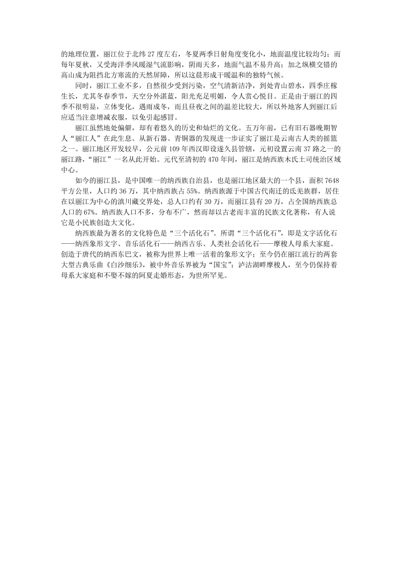 2019-2020年外研版高中英语选修7《Module 5 Ethnic Culture》（Section 1）word教案.doc_第3页