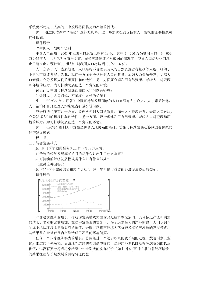 2019-2020年高一地理 4.4《协调人地关系的主要途径》教案 新人教版.doc_第2页