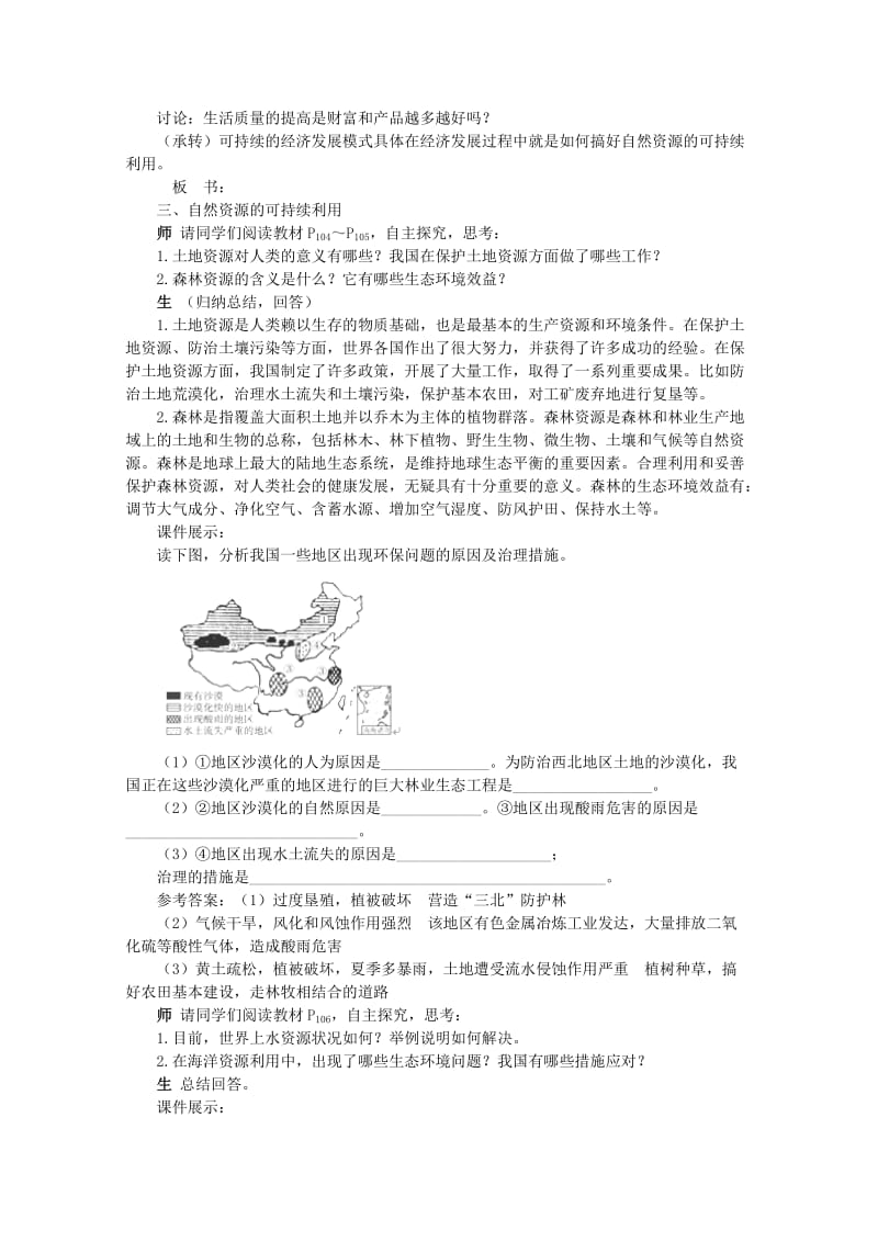 2019-2020年高一地理 4.4《协调人地关系的主要途径》教案 新人教版.doc_第3页