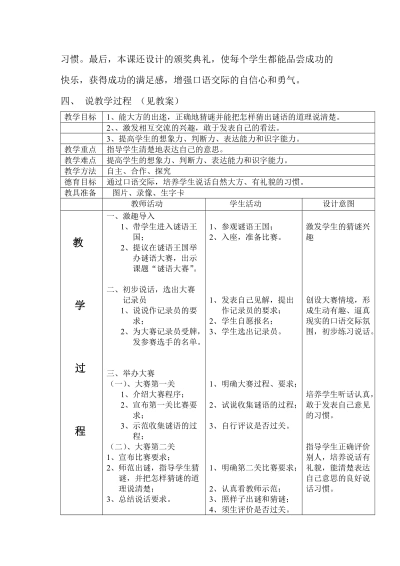 2019年一年级语文下册说课稿口语交际：《猜谜游戏》.doc_第2页