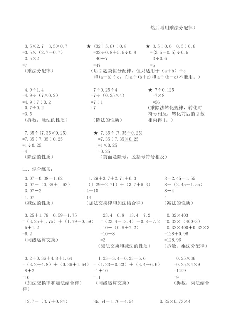 2019年小学数学五年级上册简便计算练习(答案卷).doc_第2页