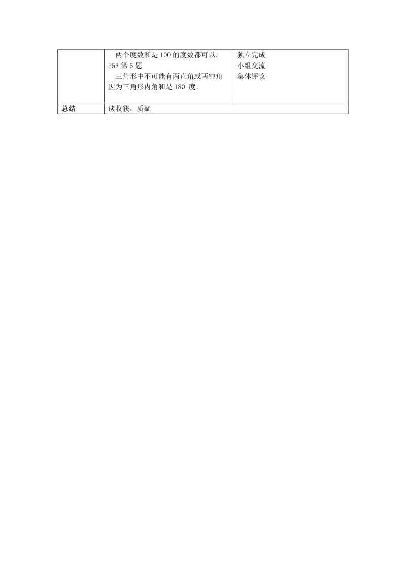 2019春四年级数学下册4.1认识三角形教案6新版 西师大版.doc_第2页