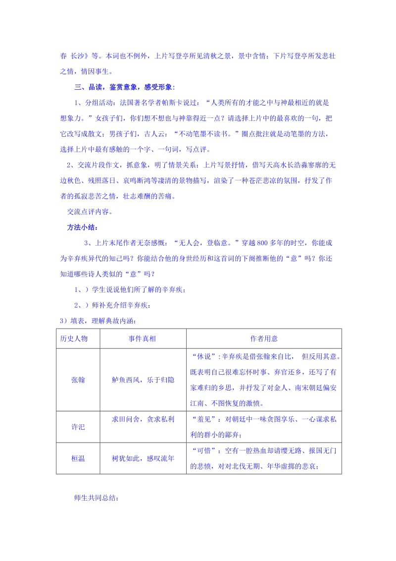 2019-2020年人教版高中语文必修四：2-6《辛弃疾词两首（水龙吟-登建康赏心亭）》教案.doc_第2页