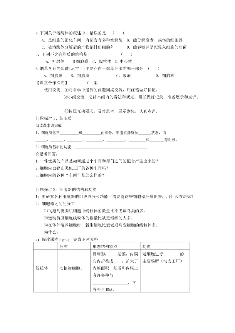 2019-2020年高一生物下学期暑假（7）细胞器I学案.doc_第2页