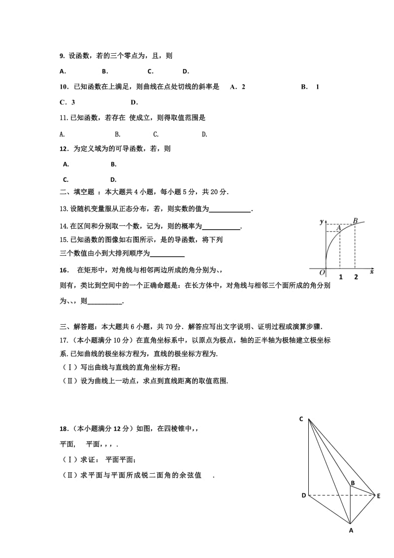 2019-2020年中考试数学理试卷 无答案.doc_第2页