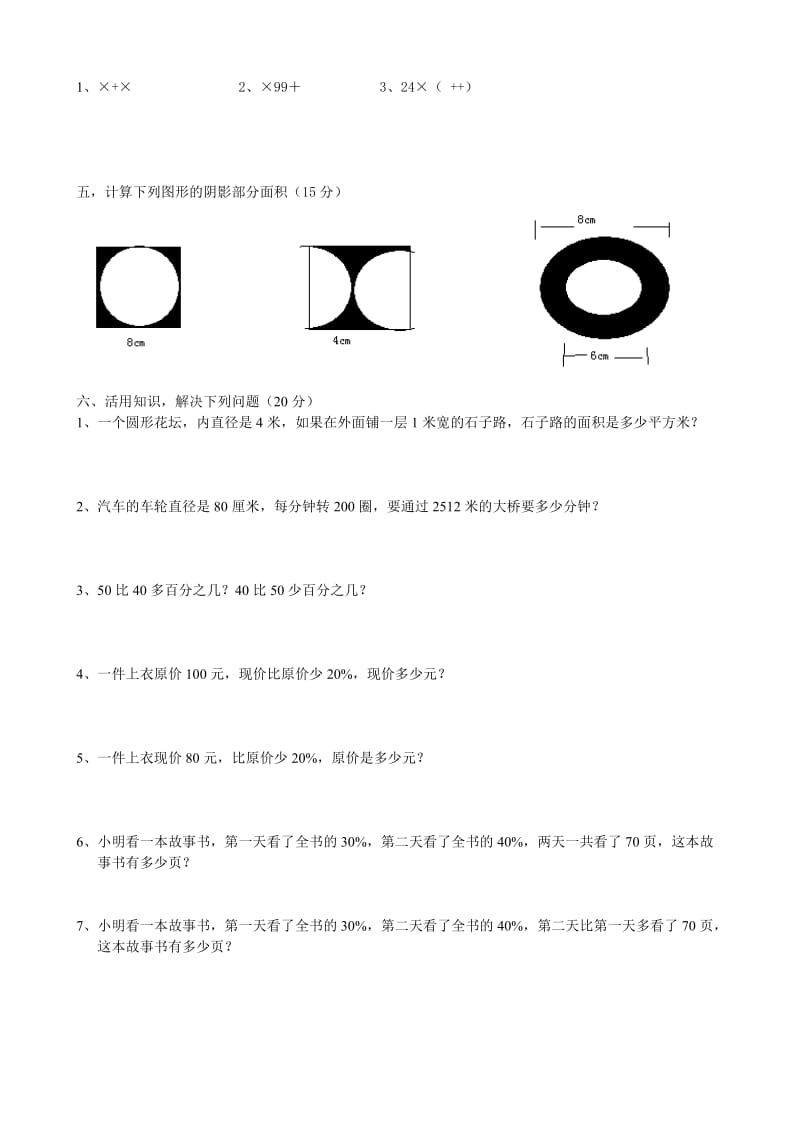 2019年六年级上数学期末试卷含答案解析.doc_第2页