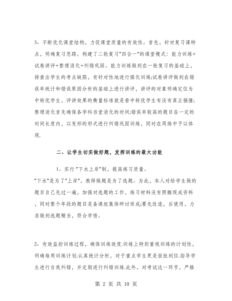 高二数学教师教学的工作总结.doc_第2页