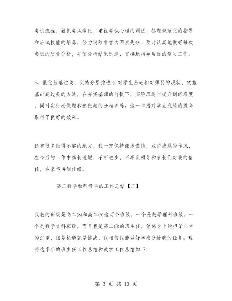 高二数学教师教学的工作总结.doc_第3页