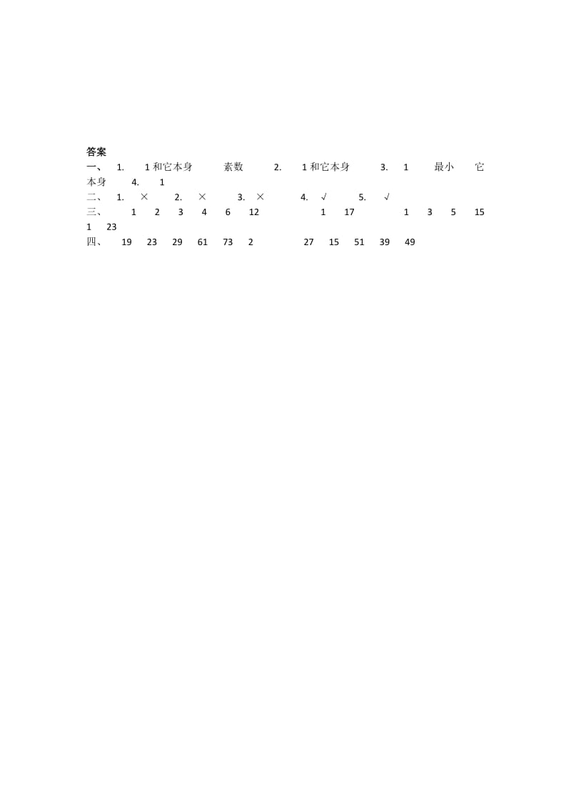 2019年五年级数学上：3.3《因数、质数》同步练习.doc_第2页