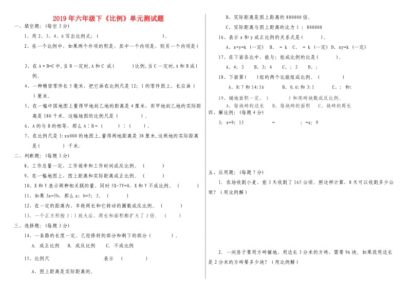 2019年六年级下《比例》单元测试题.doc_第1页