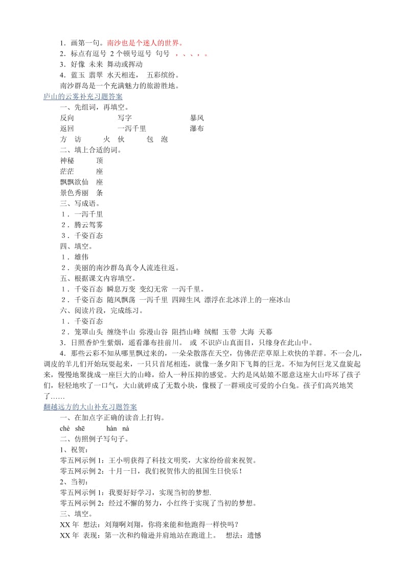 2019年三年级语文下补充习题答案 (I).doc_第2页