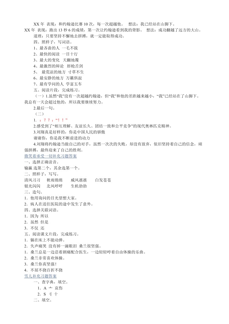 2019年三年级语文下补充习题答案 (I).doc_第3页