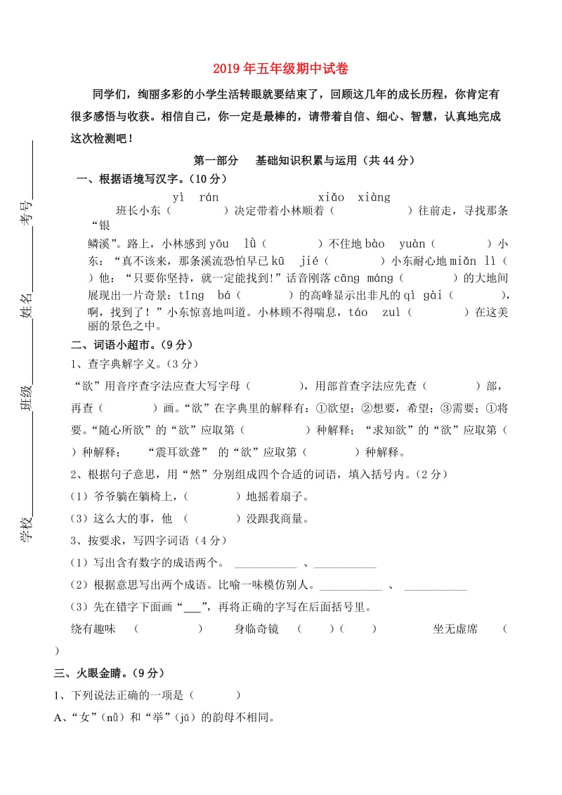 2019年五年级期中试卷.doc_第1页