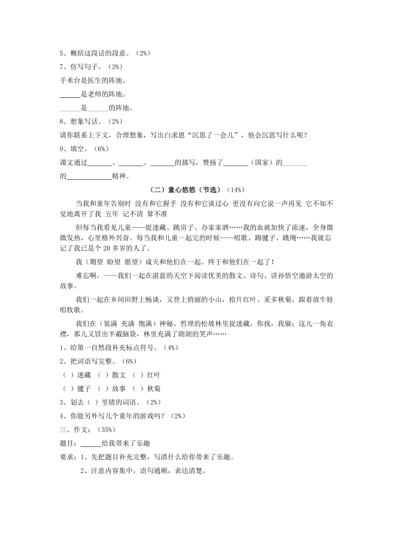 2019年四年级语文上册第三单元质量练习卷沪教版.doc_第2页