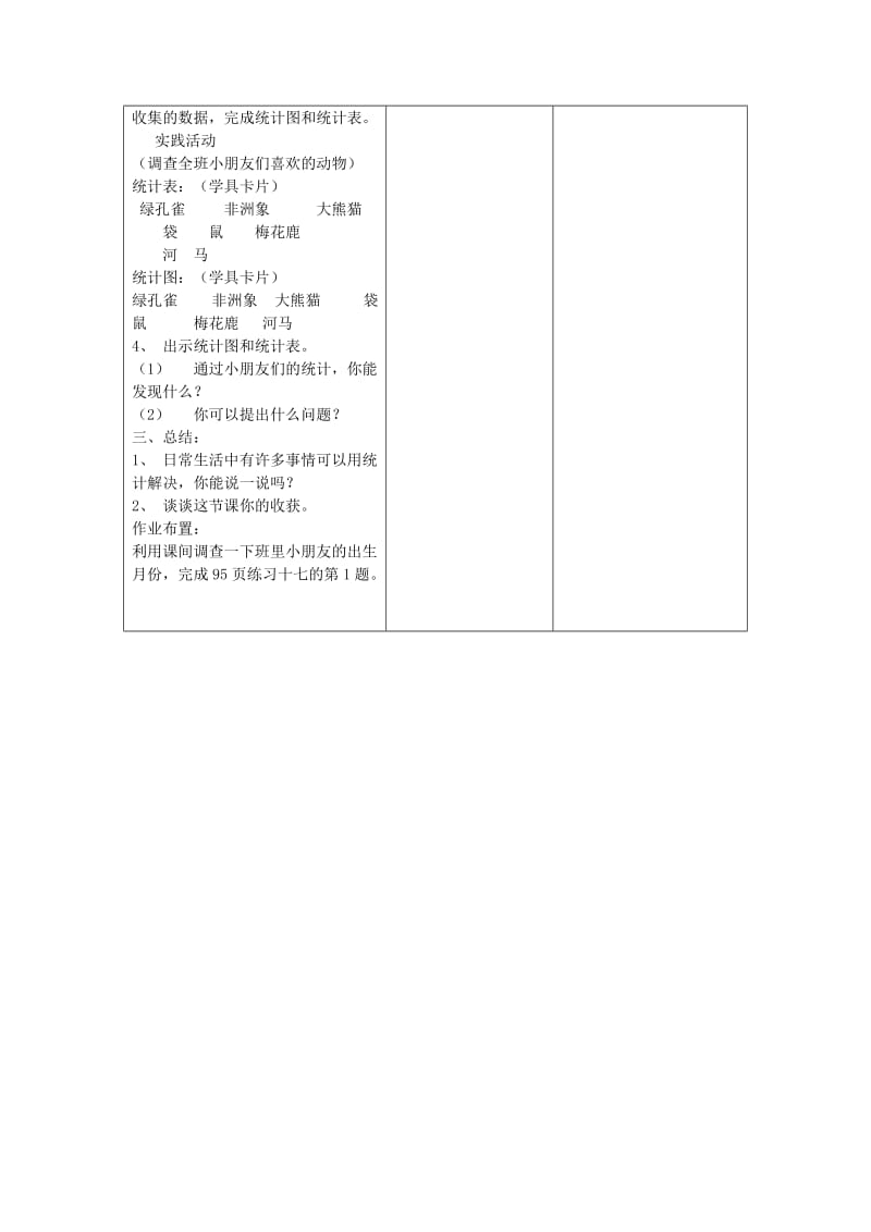 2019年一年级数学下册 9.2统计（二）教案 新人教版 .doc_第3页