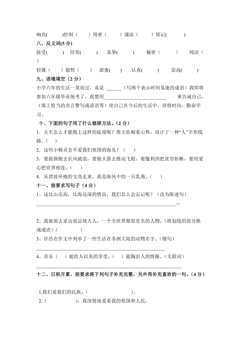 2019年六年级上册第二单元测试卷 (II).doc_第2页