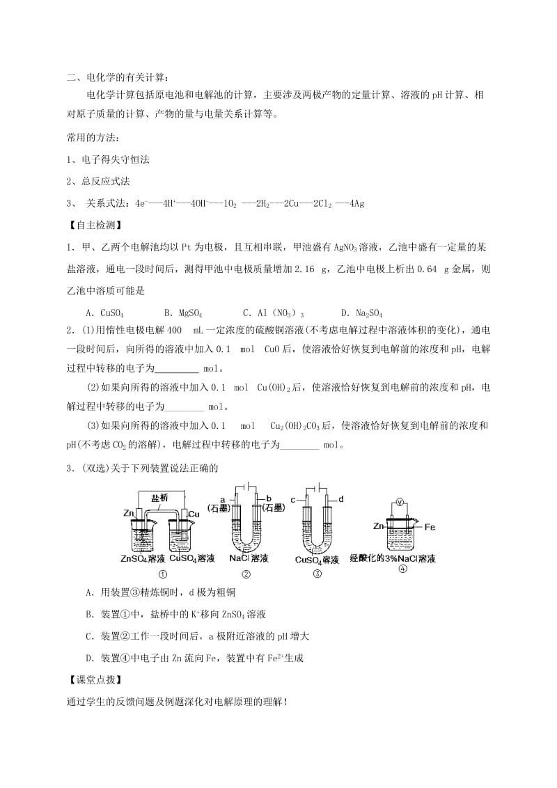 2019-2020年高三化学一轮复习 考点34 电解原理的应用学案.doc_第2页