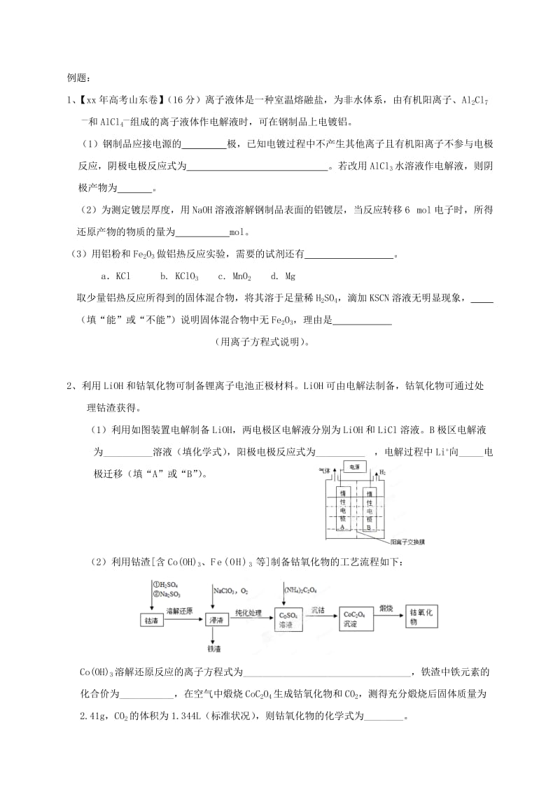 2019-2020年高三化学一轮复习 考点34 电解原理的应用学案.doc_第3页