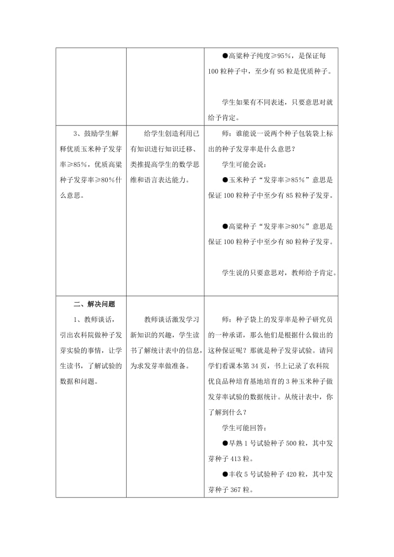 2019六年级数学上册第3单元百分数常用的百分率教案1冀教版.doc_第2页