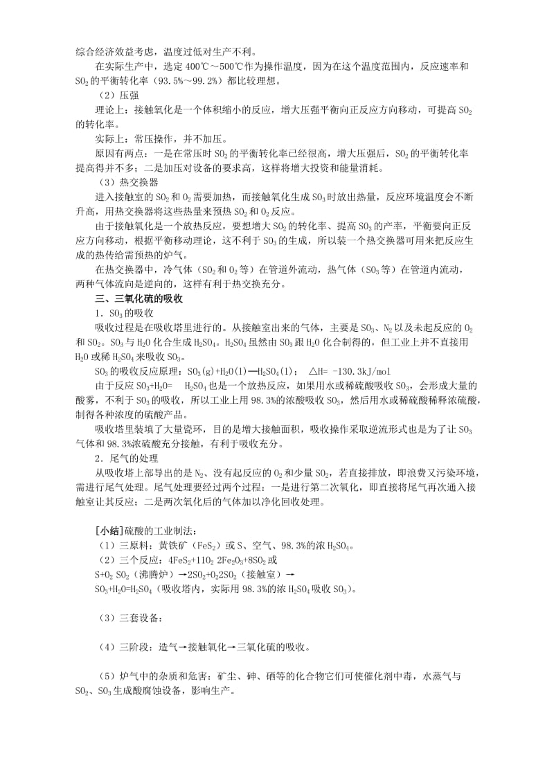 2019-2020年高三化学教材教案接触法制硫酸.doc_第2页