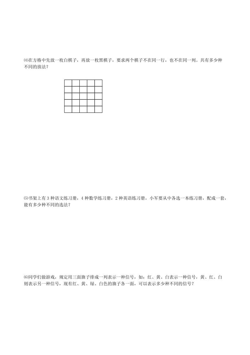 2019年小升初数学乘法原理与加法原理提高题.doc_第2页