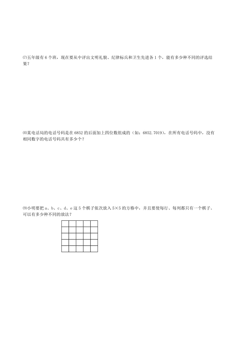 2019年小升初数学乘法原理与加法原理提高题.doc_第3页