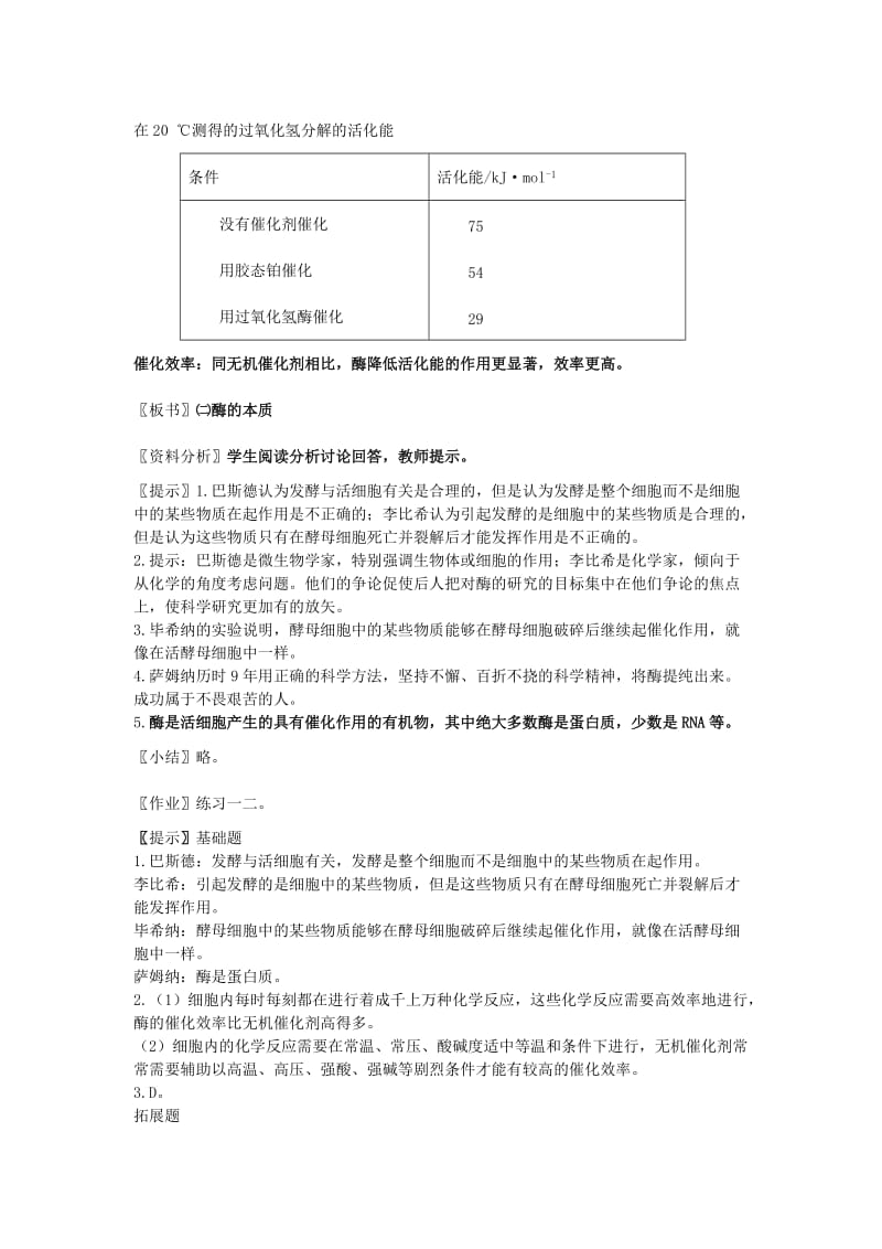 2019-2020年人教版高中生物必修一第五章《细胞的能量供应和利用》全章教学设计.doc_第3页