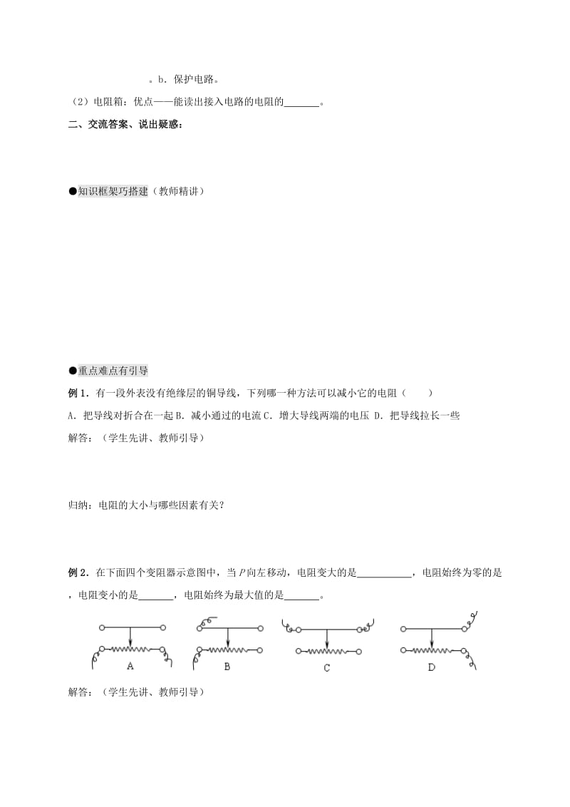 2019-2020年中考物理一轮复习09电阻导学案.doc_第2页