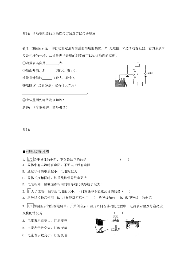 2019-2020年中考物理一轮复习09电阻导学案.doc_第3页