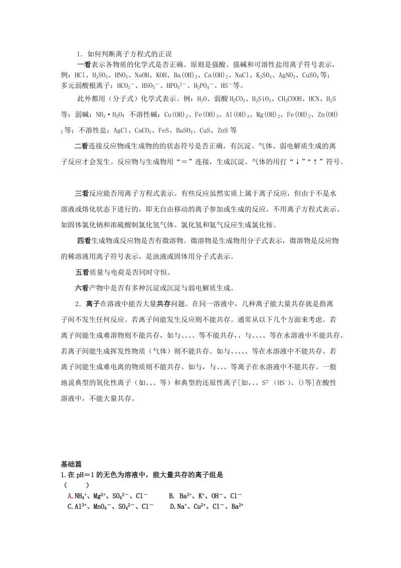 2019-2020年高三化学二轮复习 离子反应的本质学案.doc_第2页