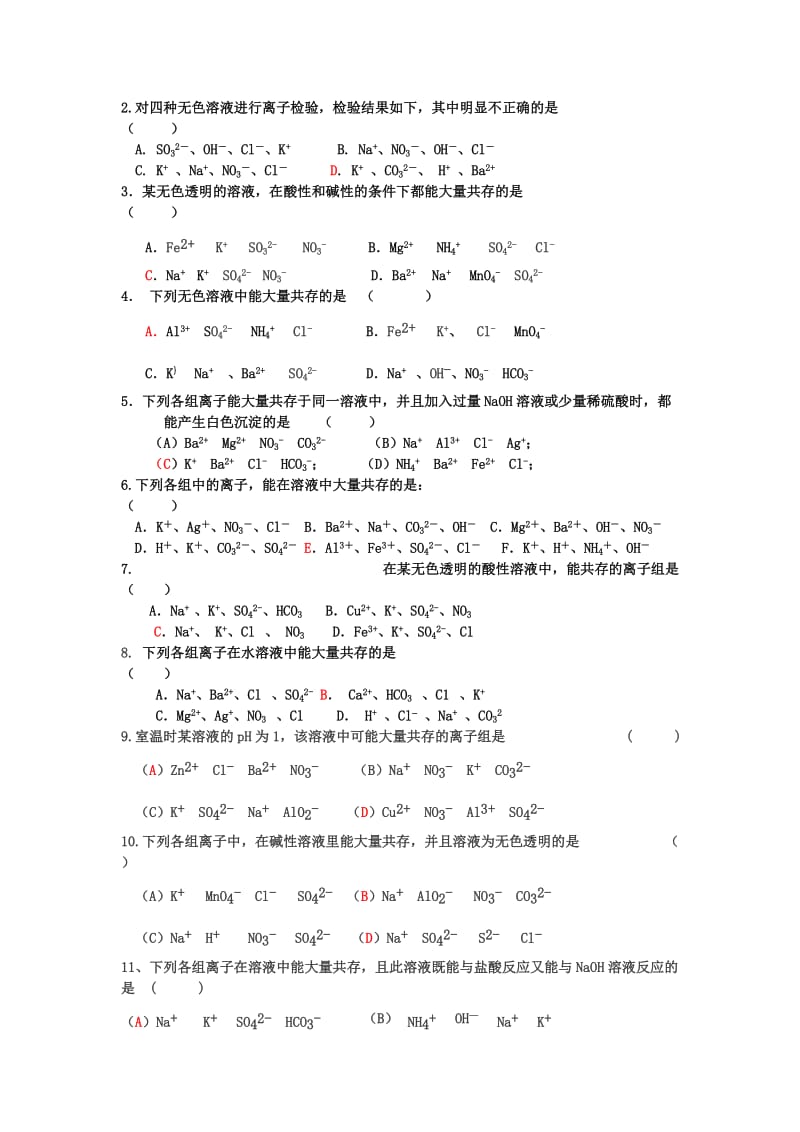 2019-2020年高三化学二轮复习 离子反应的本质学案.doc_第3页