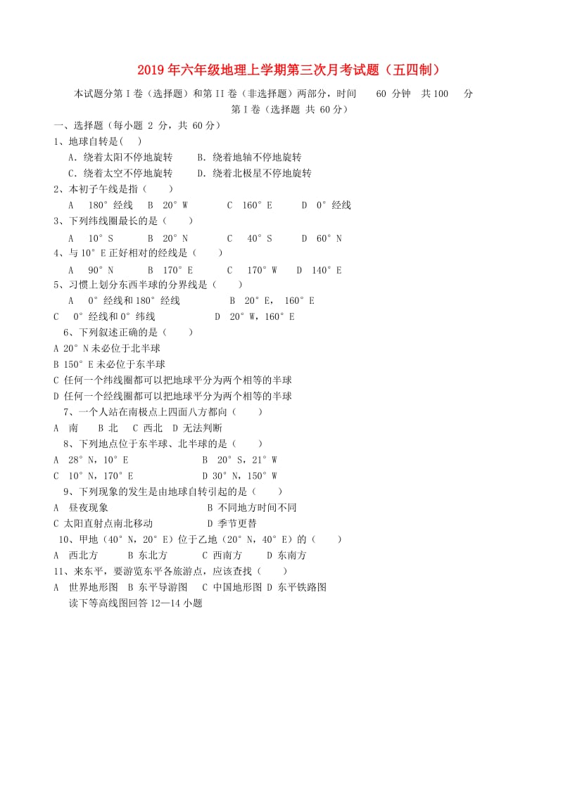 2019年六年级地理上学期第三次月考试题（五四制）.doc_第1页