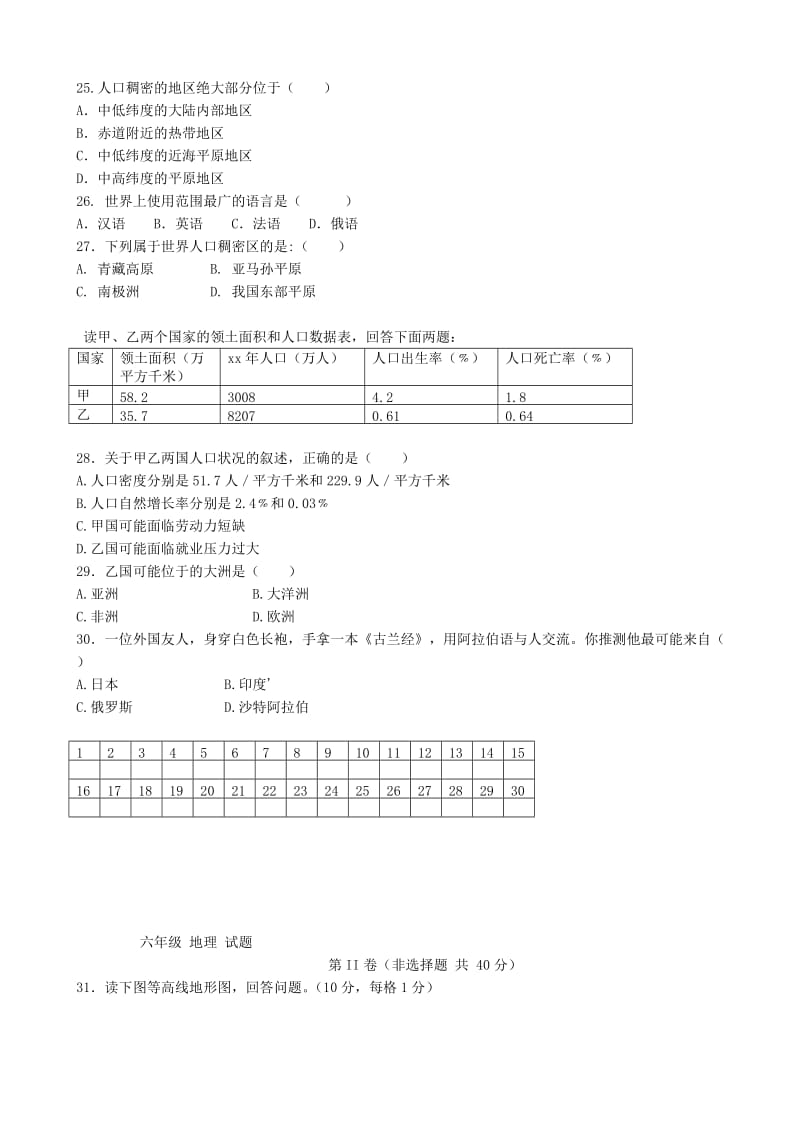 2019年六年级地理上学期第三次月考试题（五四制）.doc_第3页