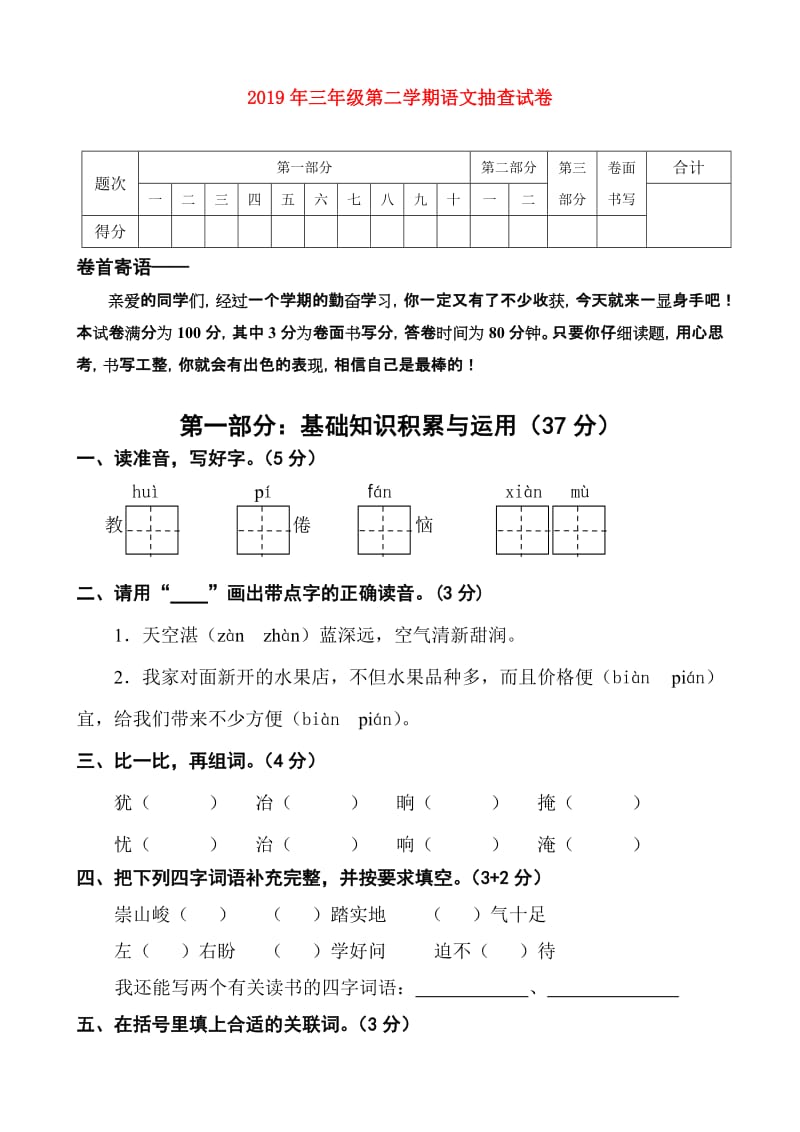 2019年三年级第二学期语文抽查试卷.doc_第1页