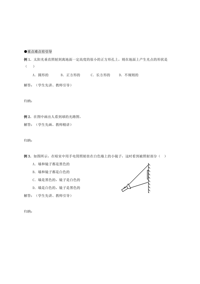 2019-2020年中考物理一轮复习 02 光现象导学案.doc_第3页