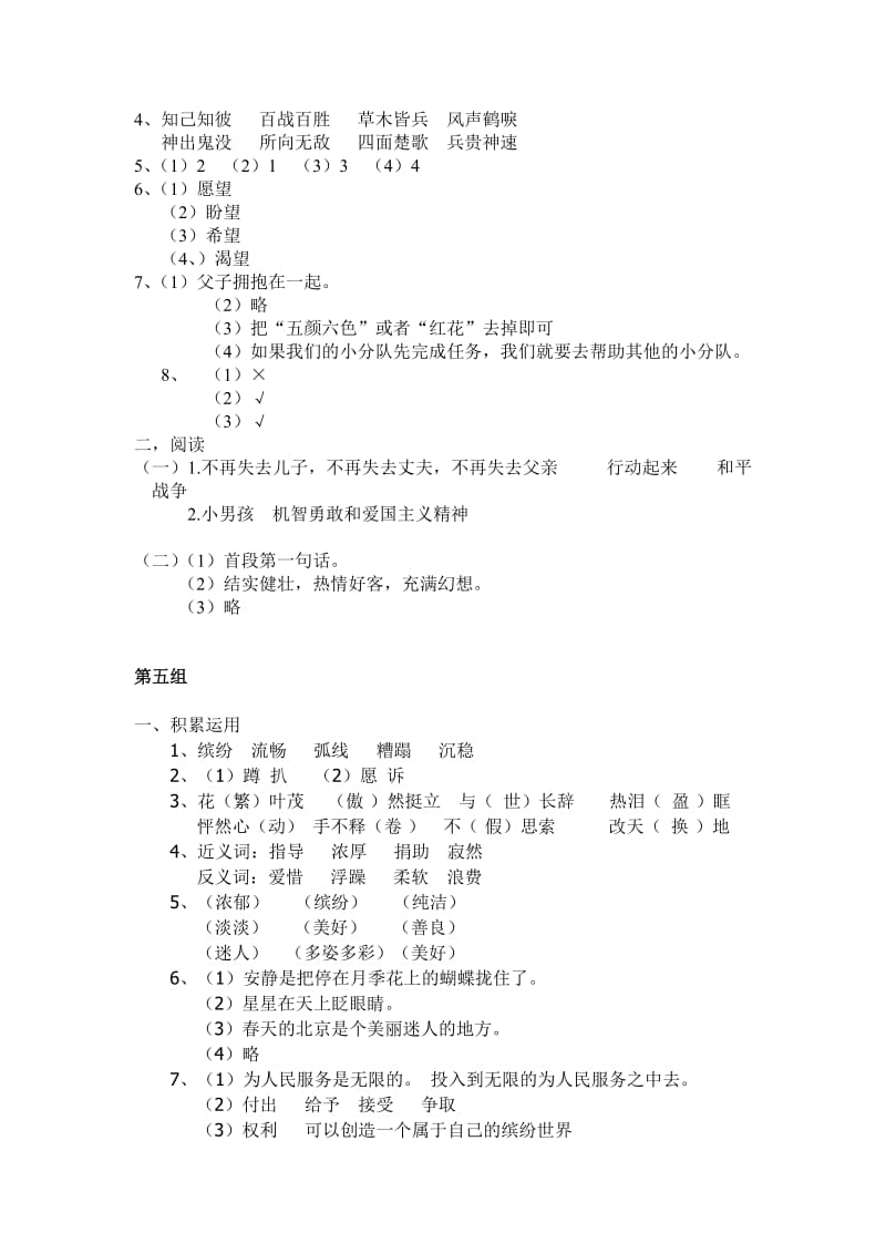 2019年小学四年级语文下册检测题参考答案 (II).doc_第3页