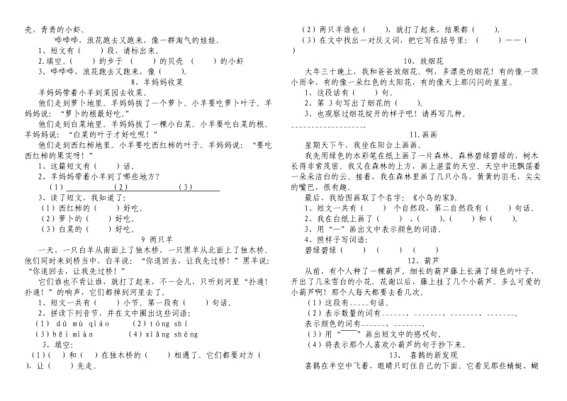 2019年北师大版一年级语文下册课文填空题 (II).doc_第2页