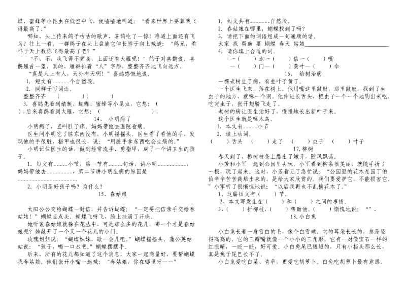 2019年北师大版一年级语文下册课文填空题 (II).doc_第3页